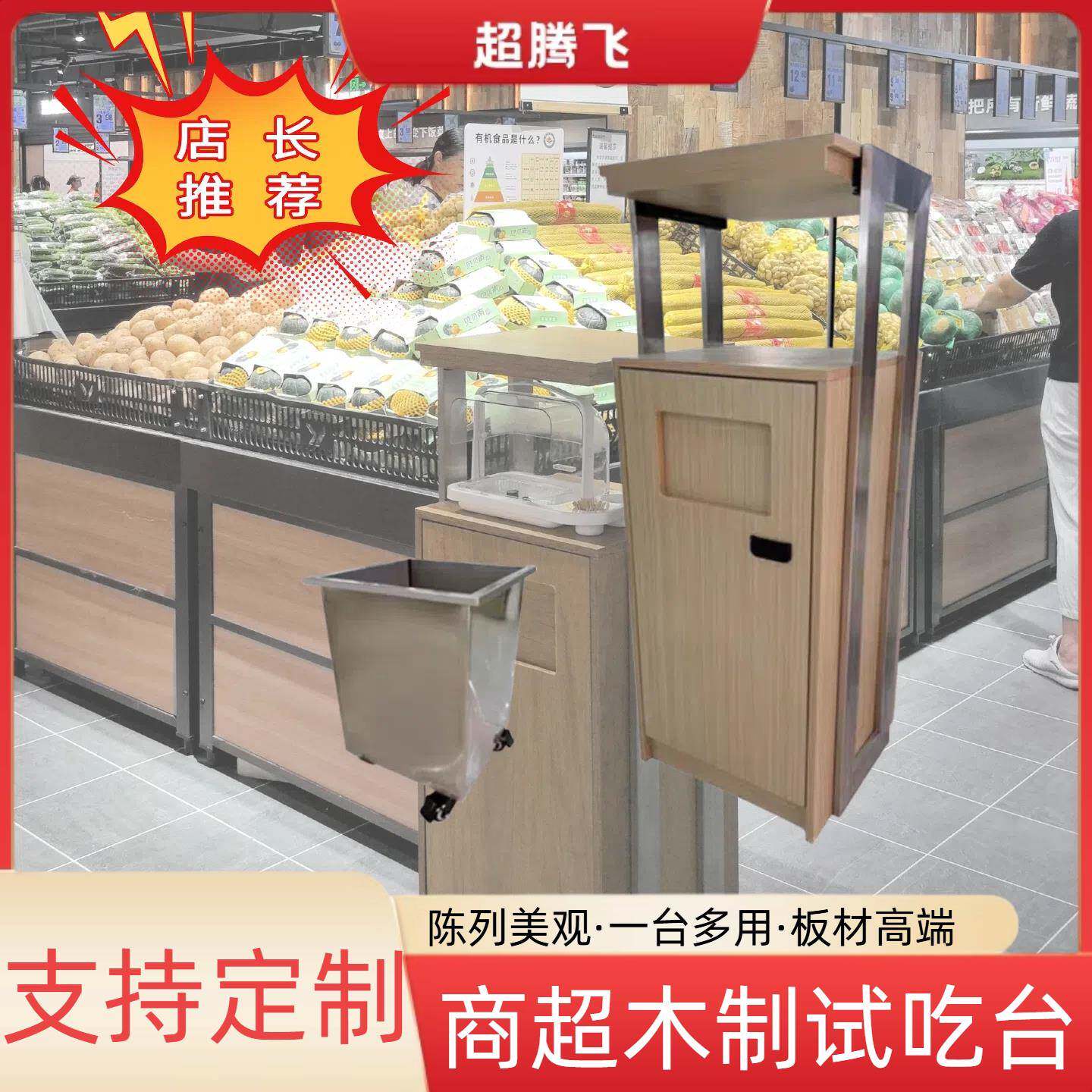 超市可定制木质试吃台食品水果试吃可移动货架台架子促销试吃台