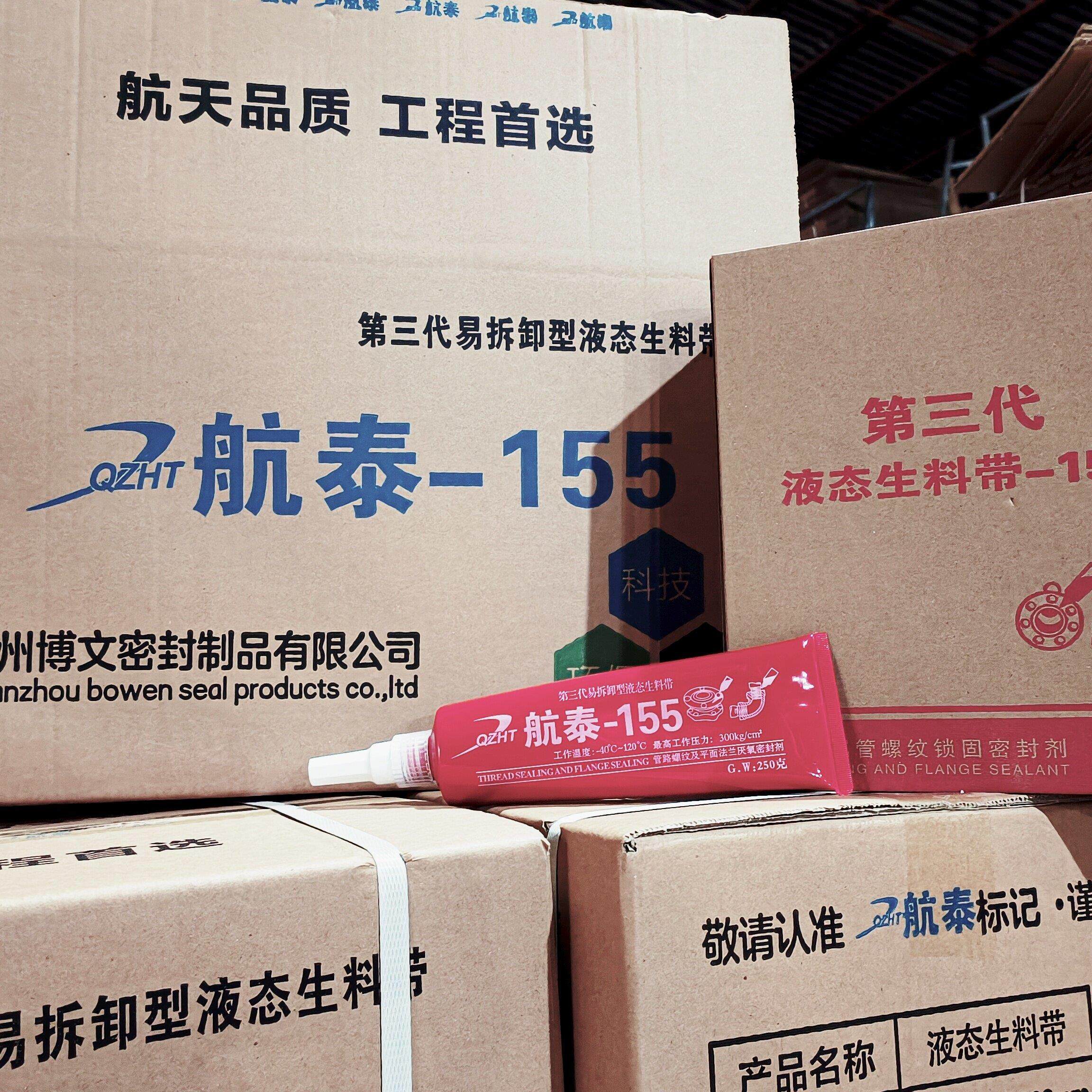 【275克】航泰第三代易拆卸型液体生料带高强度消防管道专用