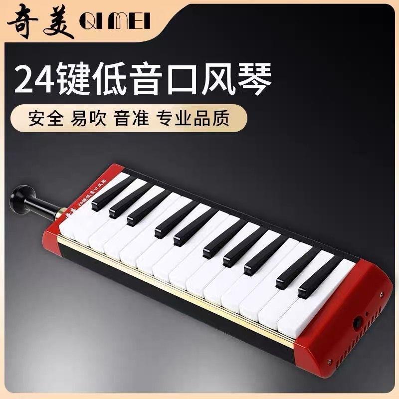 奇美低音口风琴24键中小学生用吹奏乐器演出乐队合奏成人演奏乐器