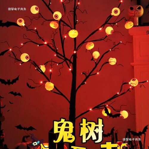 万圣节装饰品树灯南瓜灯幼儿园活动装扮场景布置摆件道具鬼树