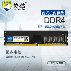 协德台式机ddr42133240026664g电脑内存条8g四代兼容