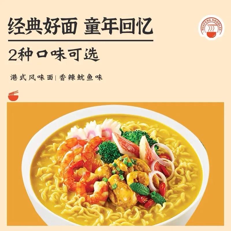 现货华丰港式咖哩面香辣鱿鱼风味泡面干脆面免煮速食网红泡面零食