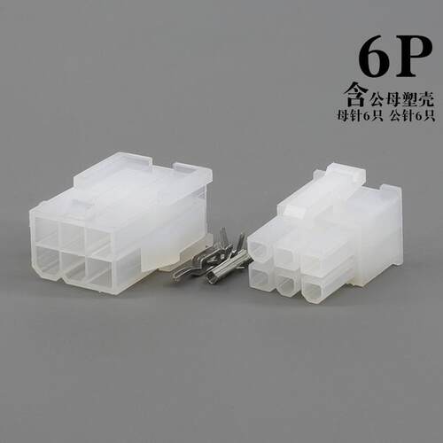 6P连接器5557接插件电脑绣花机汽车电脑公母对插接头公母针插簧