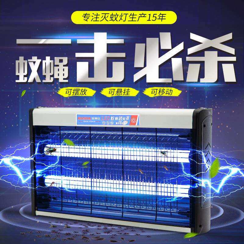 宝视达灭蚊灯商用家用厨房饭店捕蚊蝇诱灭器光触媒物理光波灭蚊灯