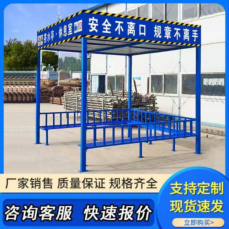 工地茶水亭吸烟亭休息室休息钢筋加工棚休闲亭木工休息茶水吸烟棚