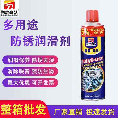 多功能防锈润滑油防锈保护油喷剂门锁异响润滑螺丝生锈融煌奇艺