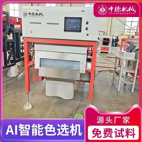 中德辣椒籽智能筛选设备花椒青椒调味品小型分色选机