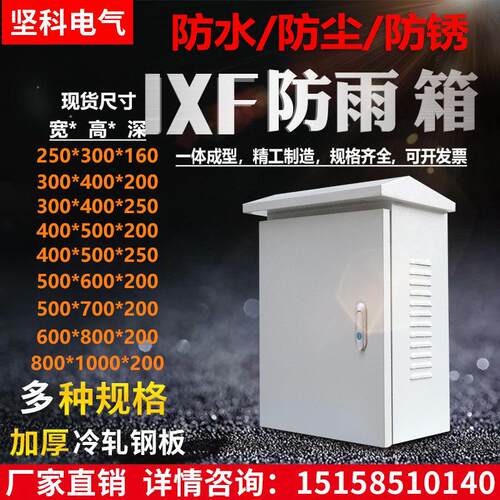 户外防雨电箱基业箱电控箱弱电监控箱防水箱抱箍箱200/250深现货