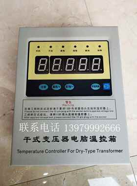 BWD3K230B干式变压器智能温度控制器 干式变压器电脑温控仪