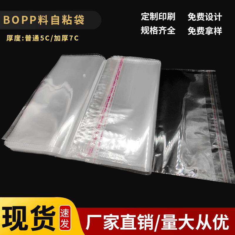 现货opp自粘袋不干胶自封袋塑料包装袋透明服装饰品包装袋