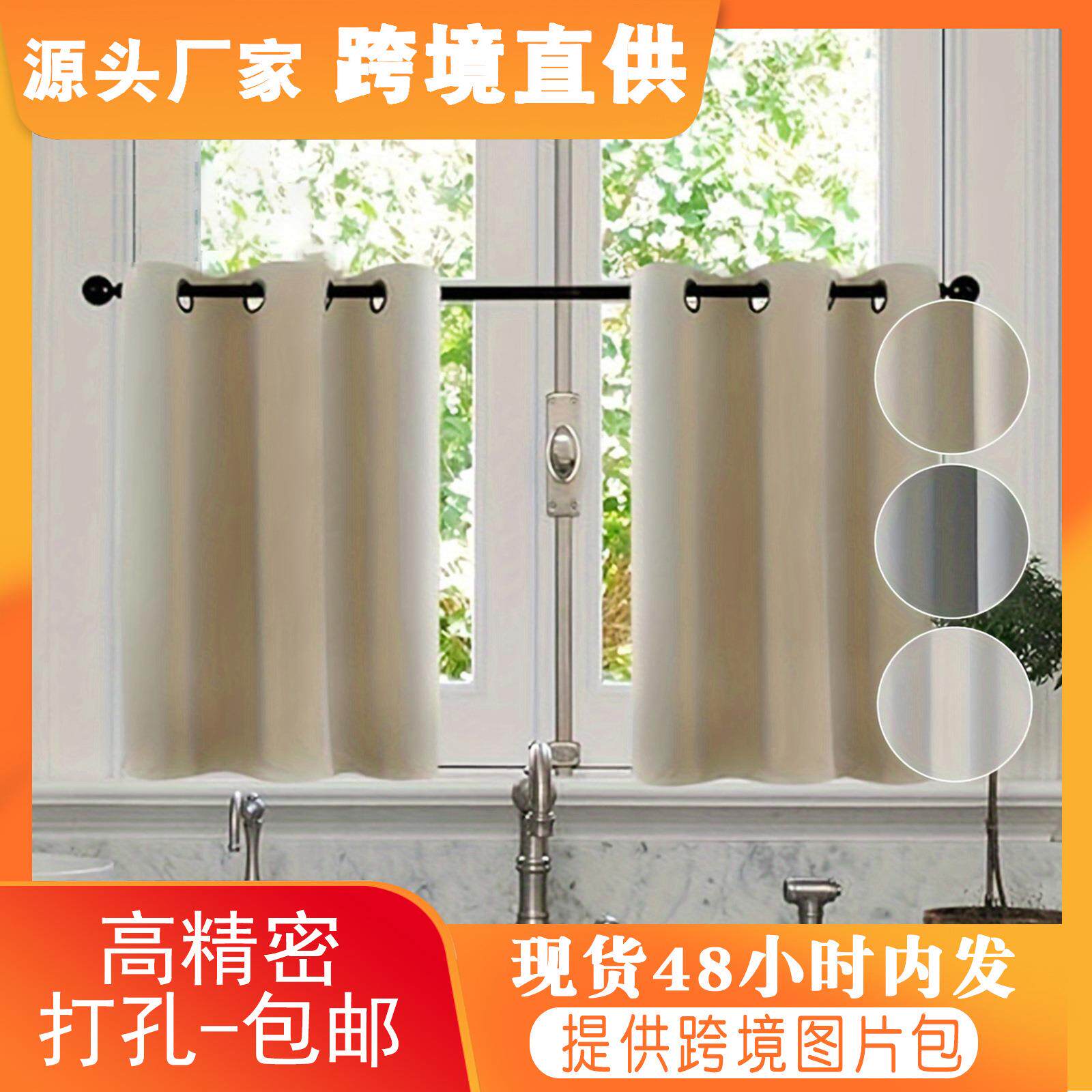 现货跨境成品小窗帘 三层双面无光帘头 免打孔隔热厨房遮阳帘