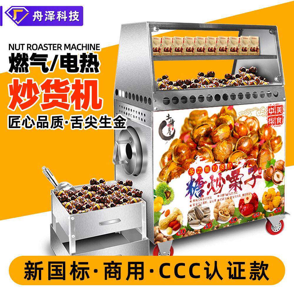 炒货机 商用小成本创业摆摊神器燃气款全自动小型台式板栗翻炒机