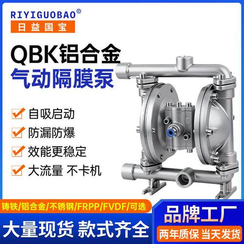 QBK铝合金气动隔膜泵防爆设计大流量零泄漏无污染工业输送泵