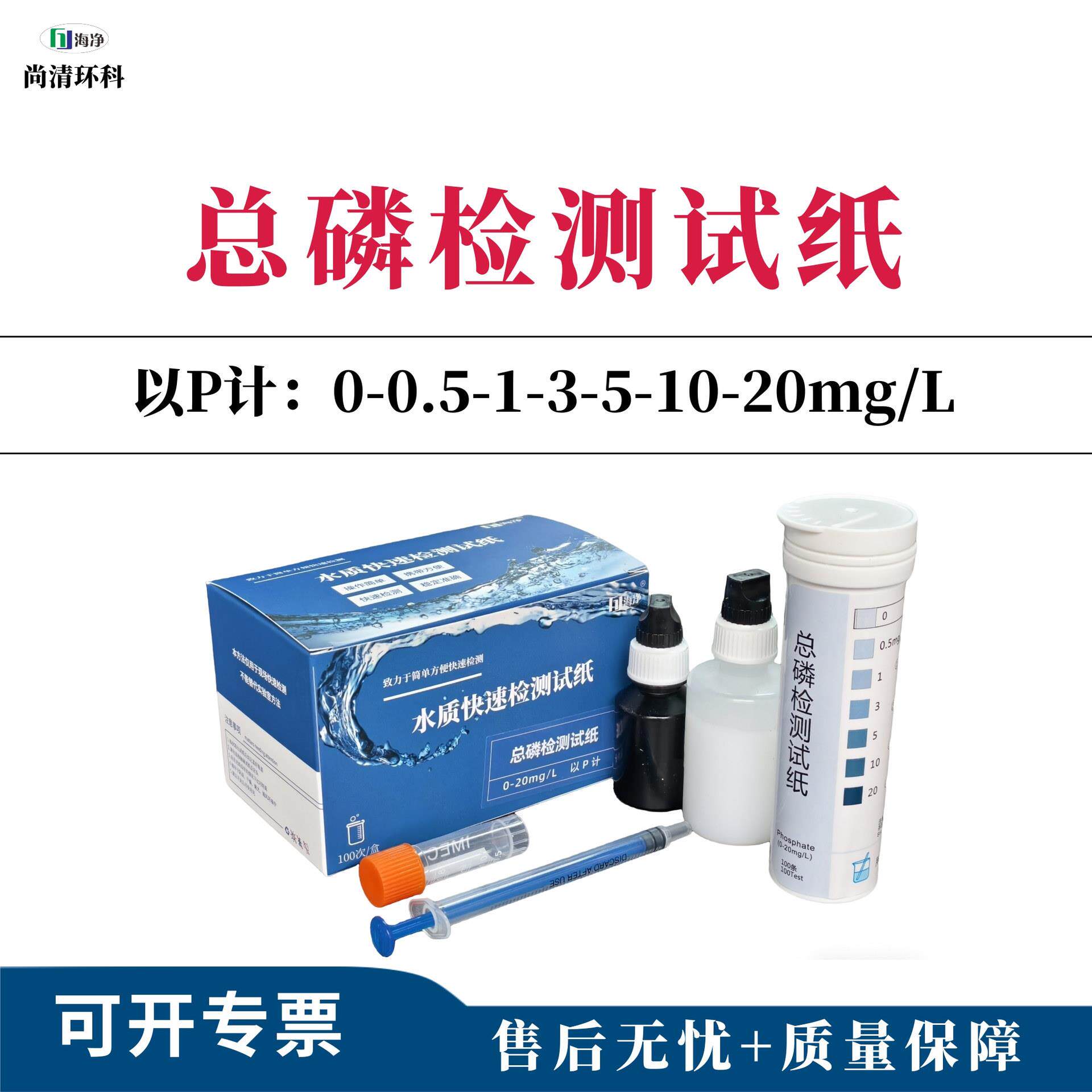 总磷TP检测试纸以P计：0-0.5-1-3-5-10-20mg/L100次/盒包邮