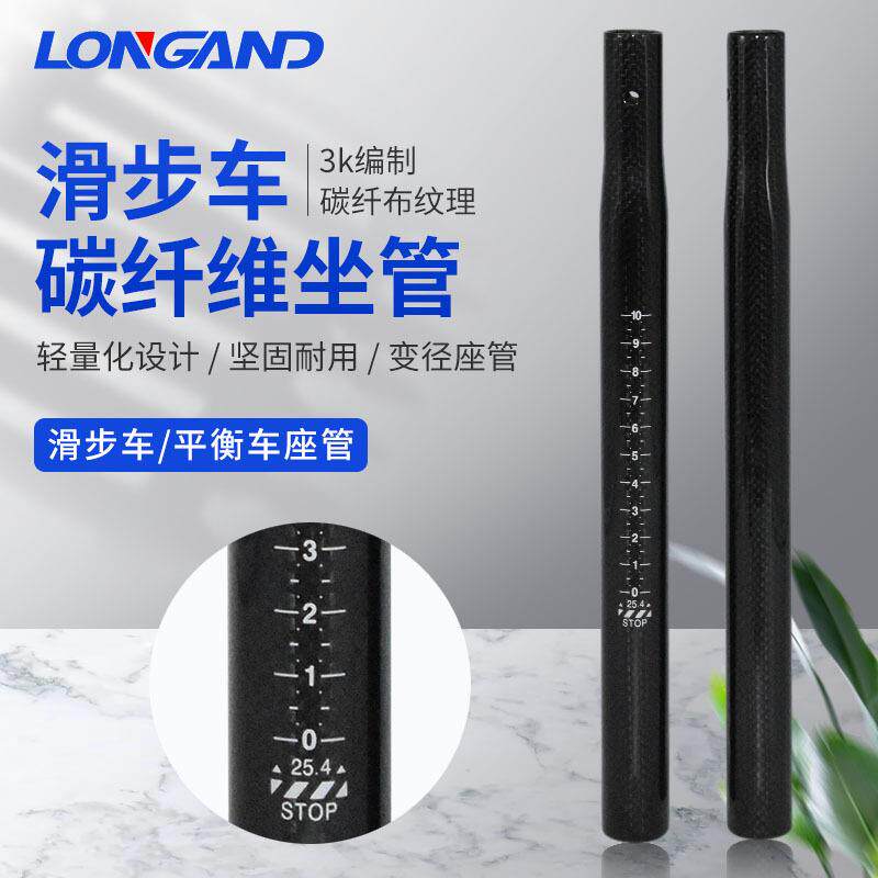 22.2变径25.4全碳纤维座管 儿童平衡车 滑步车坐杆儿童自行车配件