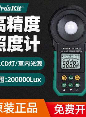 原装正品台湾宝工MT-4617照度计测光仪流明测试仪亮光度计照度仪