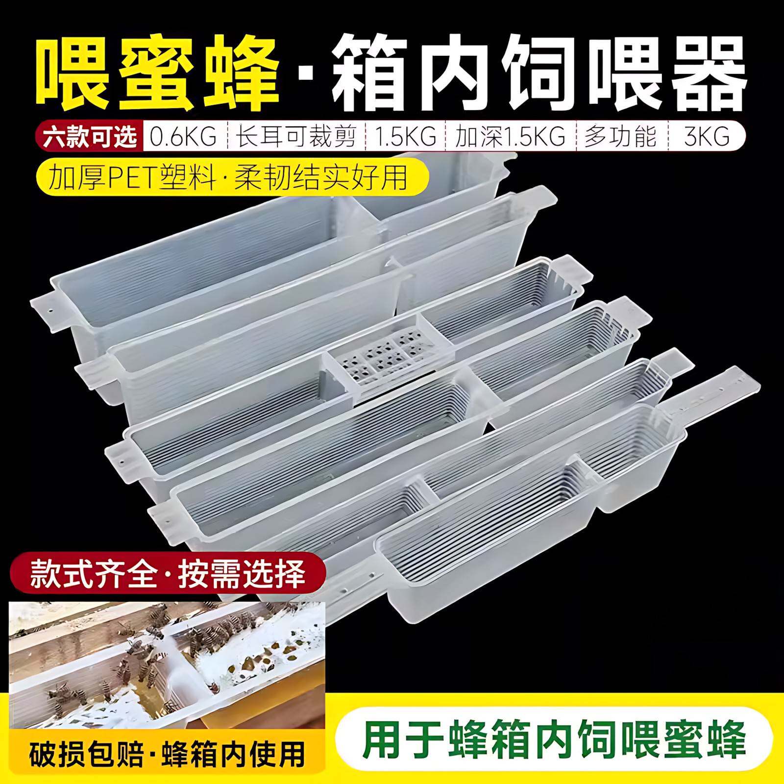 蜜蜂饲喂器养蜜蜂饲喂器加厚塑料喂蜂食槽喂糖水1.5kg3公斤加深喂