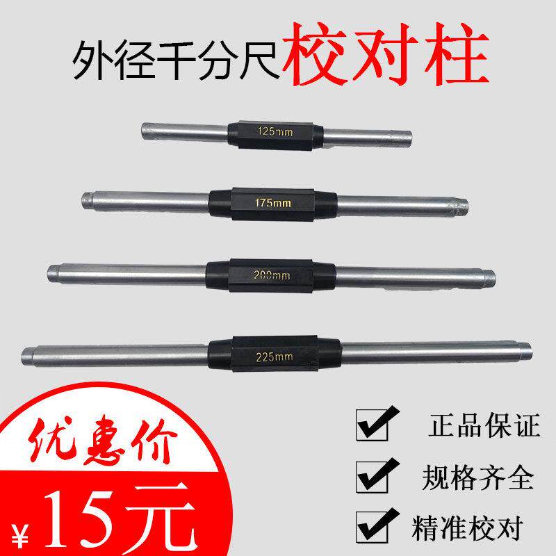 外径千分尺量棒 校对柱25-375-525检验校对棒 量规 检测校准 桂量