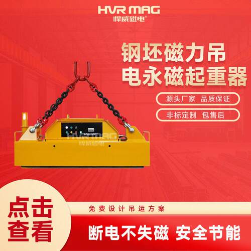 磁力吊电永磁吊具永磁吸盘磁力吊具钢坯方坯钢板电控永磁起重器