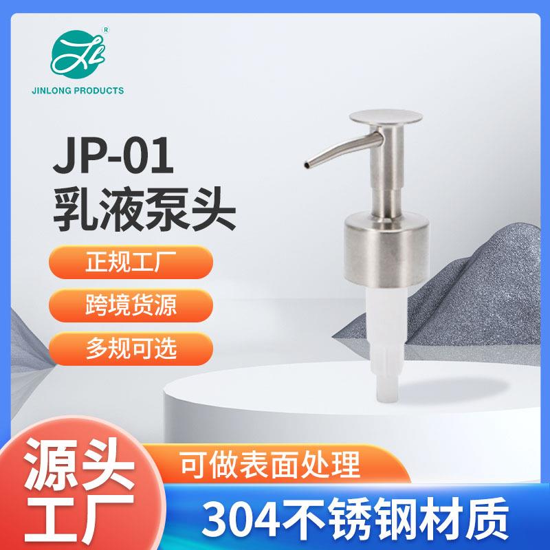 厂家销售304不锈钢泵头28牙泵头乳液瓶喷头24牙按压泵头乳液金属
