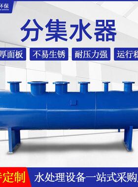 不锈钢分水器 地暖管集水器 锅炉蒸汽分汽缸 空调水井下分集水器