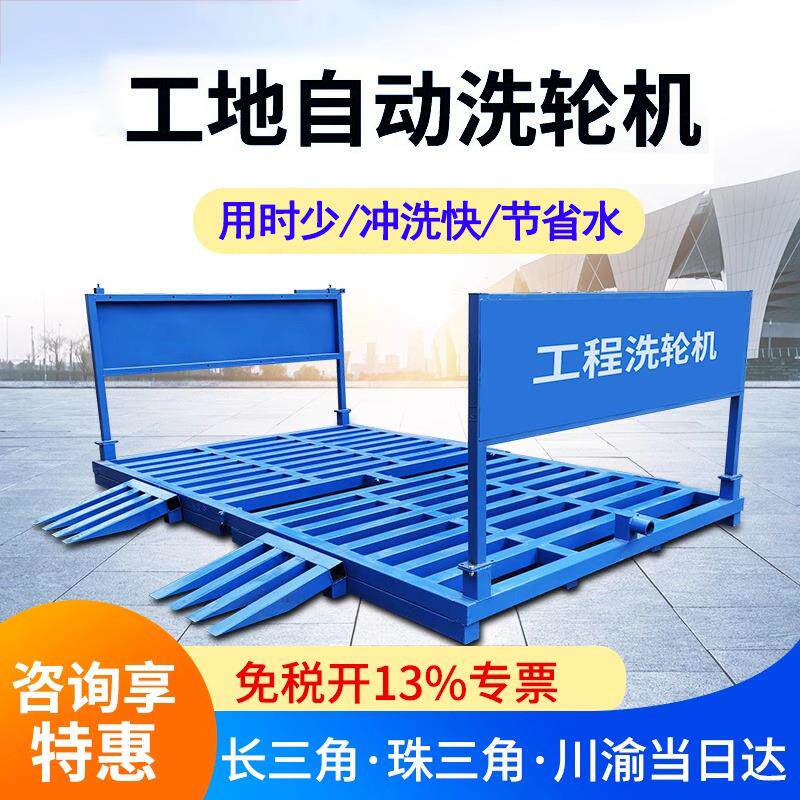 全自动建筑工地洗轮机感应工程洗车机车辆冲洗平台滚轴移动洗车槽