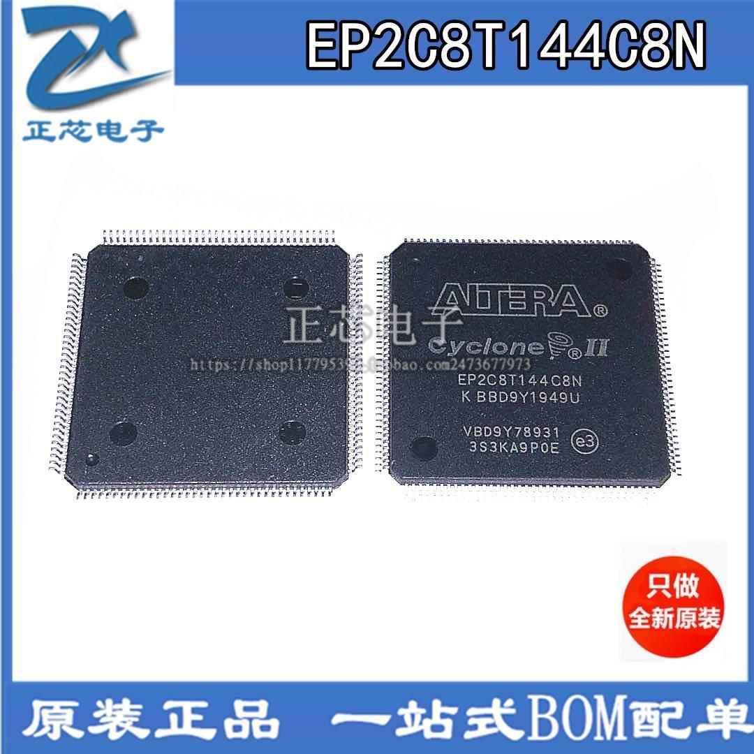 EP2C8T144C8N EP2C8T144C8 QFP144全新原装 电子元器件一站式配单