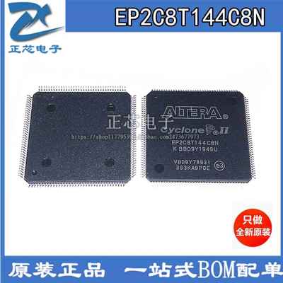 EP2C8T144C8N EP2C8T144C8 QFP144全新原装 电子元器件一站式配单