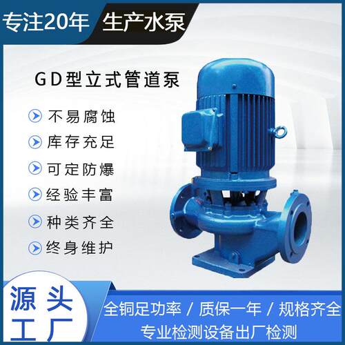 GD型管道泵管道增压铸铁材质立式离心中开泵业水泵工厂直供