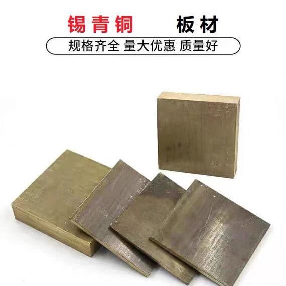 耐磨锡青铜国标663 10-1锡青铜片板QAL9-4铝青铜高硬导轨滑板加工