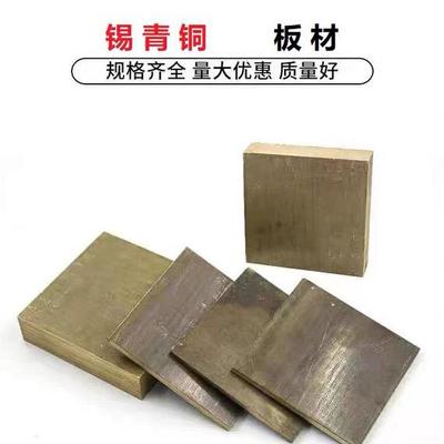 耐磨锡青铜国标663 10-1锡青铜片板QAL9-4铝青铜高硬导轨滑板加工
