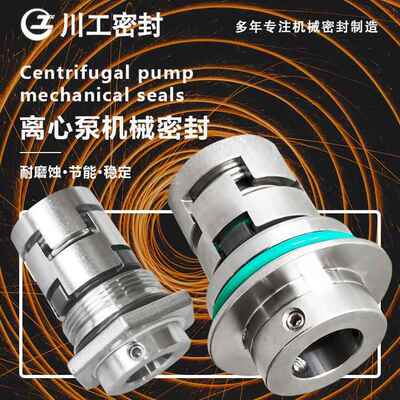 Mechanical seal CR15-05 机械密封 CR20-04 耐高压单端面机封