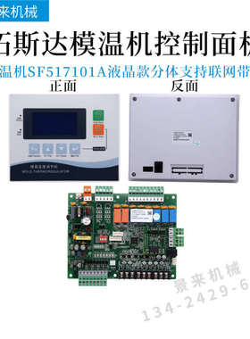 拓斯达模温机控制板517100温控517101电路板54402显示屏