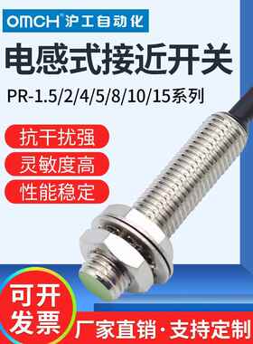 沪工PR08/12/18-2/8DN/N2/P/P2/4DN/N2P电感式接近开关感测器直流