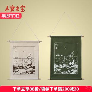 人文之宝鲁迅闰土刺猹卷轴卷帘壁画家居装饰小摆件生日礼物送女友