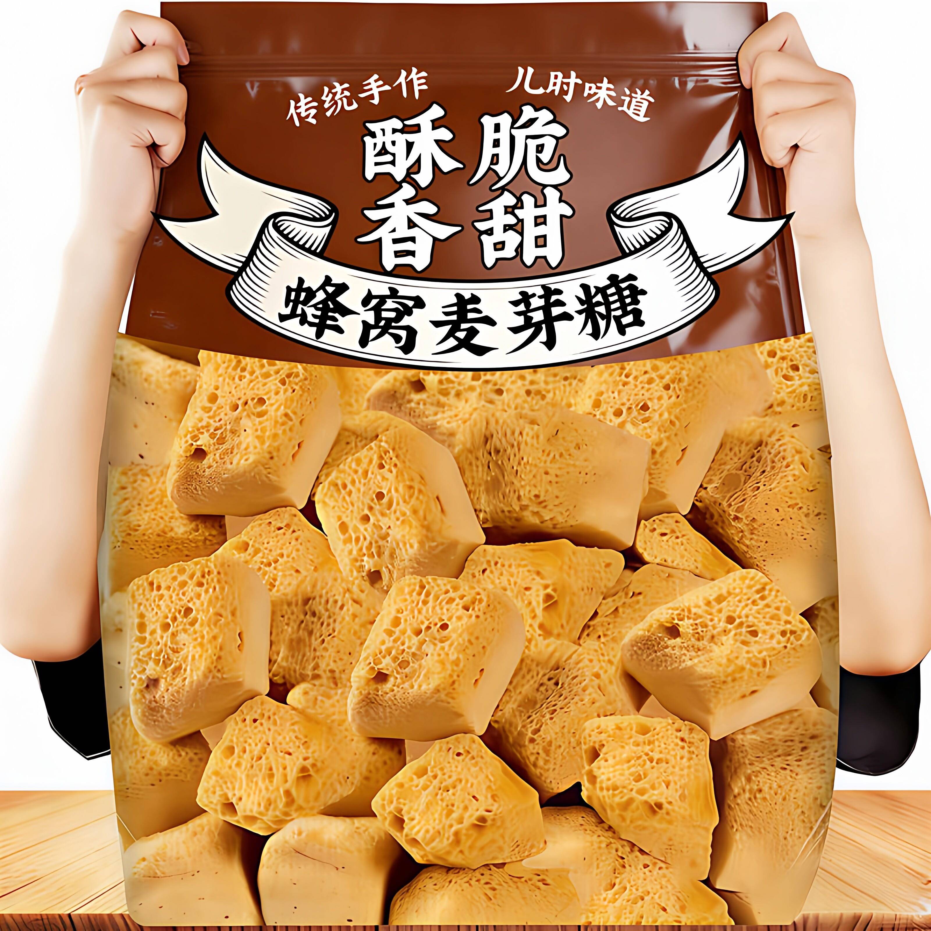 手工蜂窝麦芽糖老式叮叮糖糖瓜竈糖250g袋装8090怀旧糖果芝麻糖块