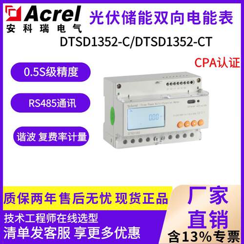 安科瑞DTSD1352三相导轨式电度表DTSF1352分时计费电度表UL认证