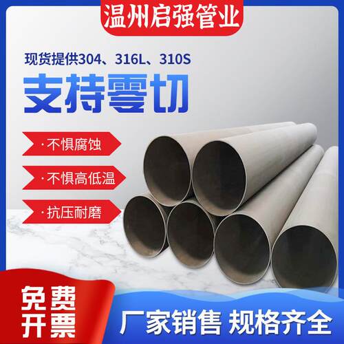 供应316L201CUS30408304CU不锈钢焊管非标工业厚壁管支持零切