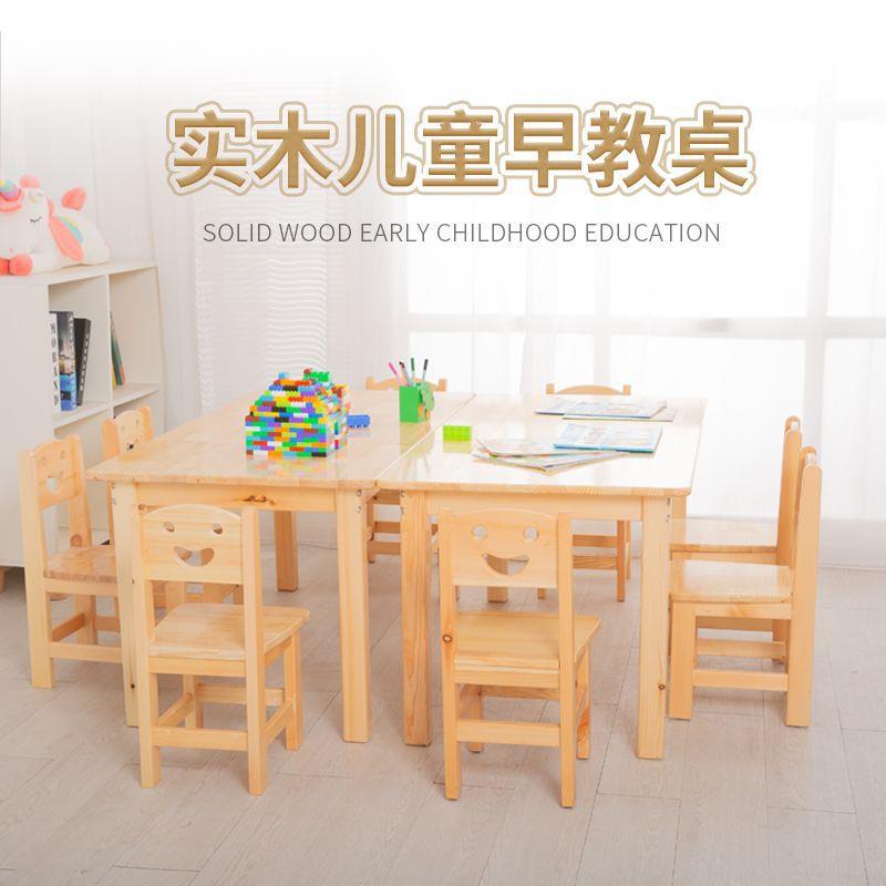 幼儿园桌椅实木儿童桌子套装早教学习课桌宝宝吃饭家用木质长方形