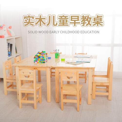 幼儿园桌椅实木儿童桌子套装早教学习课桌宝宝吃饭家用木质长方形