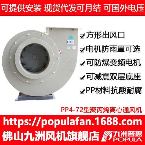 九洲风机PP4-72离心风机PP聚丙烯防腐材料塑料风机聚丙烯化工厂