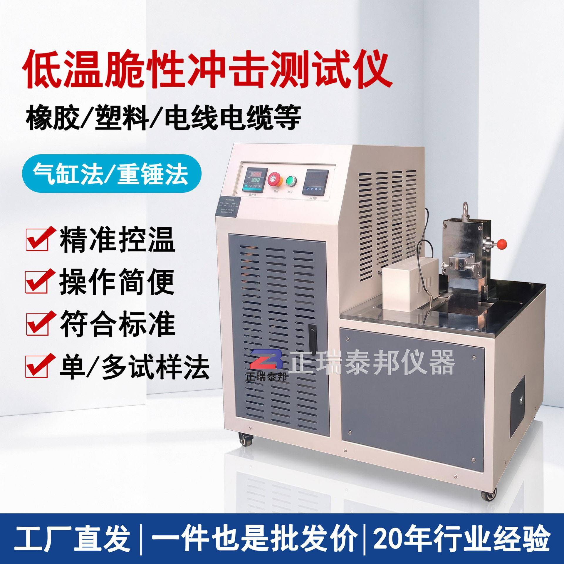 低温脆性测试仪橡胶塑料耐低温冲击脆化仪弹性材料抗冻性能试验机