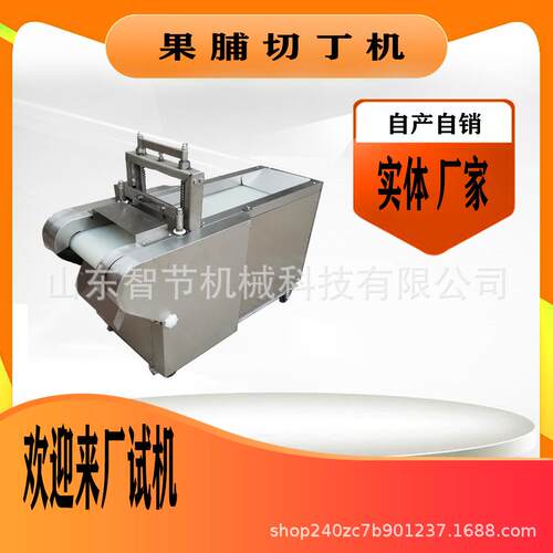果脯切丁机多功能果干切丁设备切果脯设备蜜饯果干切丁切条机