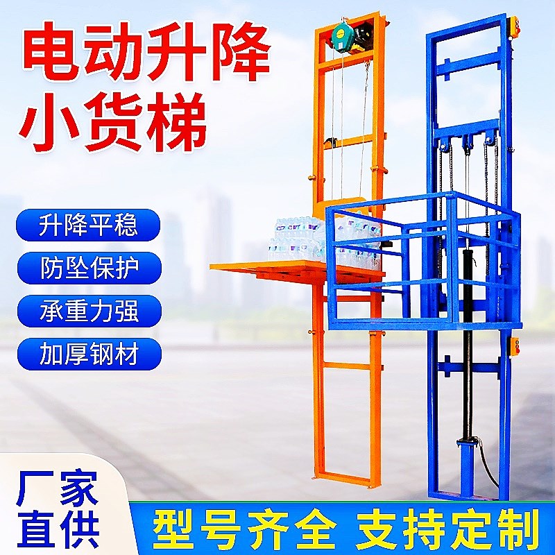 仓库液压升降货梯家用电梯小型简易电动升降平台厂房导轨式升降机