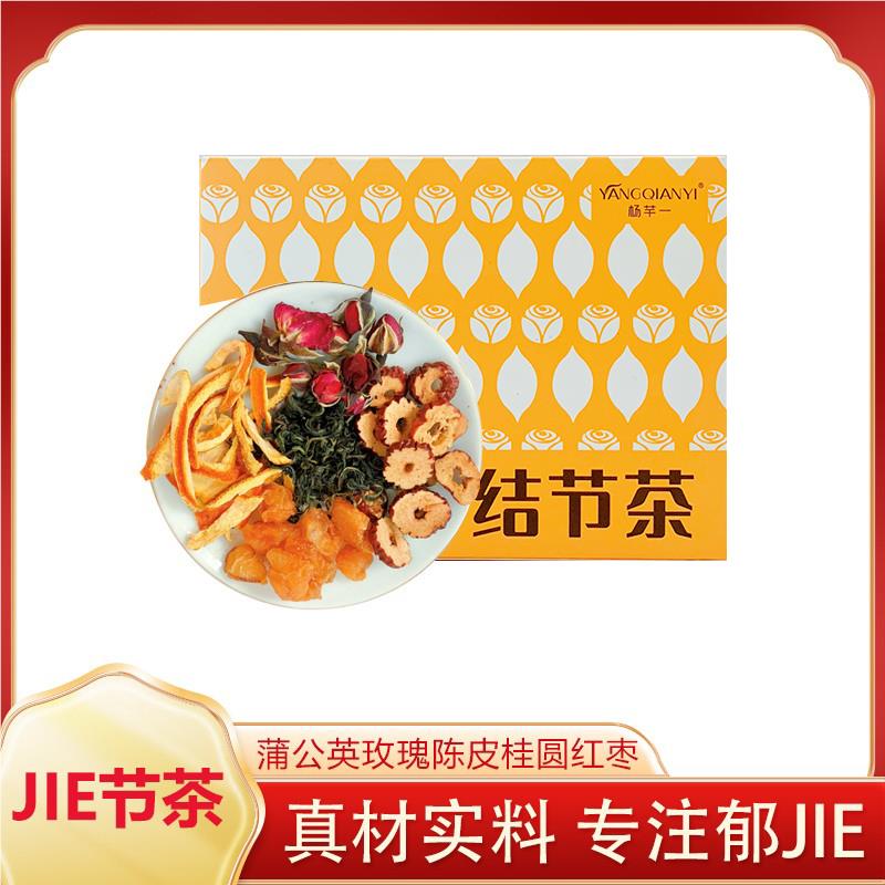 杨芊一结节茶5袋装【30g/袋】蒲公英桂圆肉大枣陈皮泡茶泡水结节