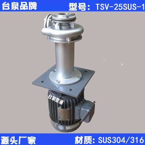 台泉水泵厂家电泳喷漆液下循环水泵TSV-0125750W东元电机DN25