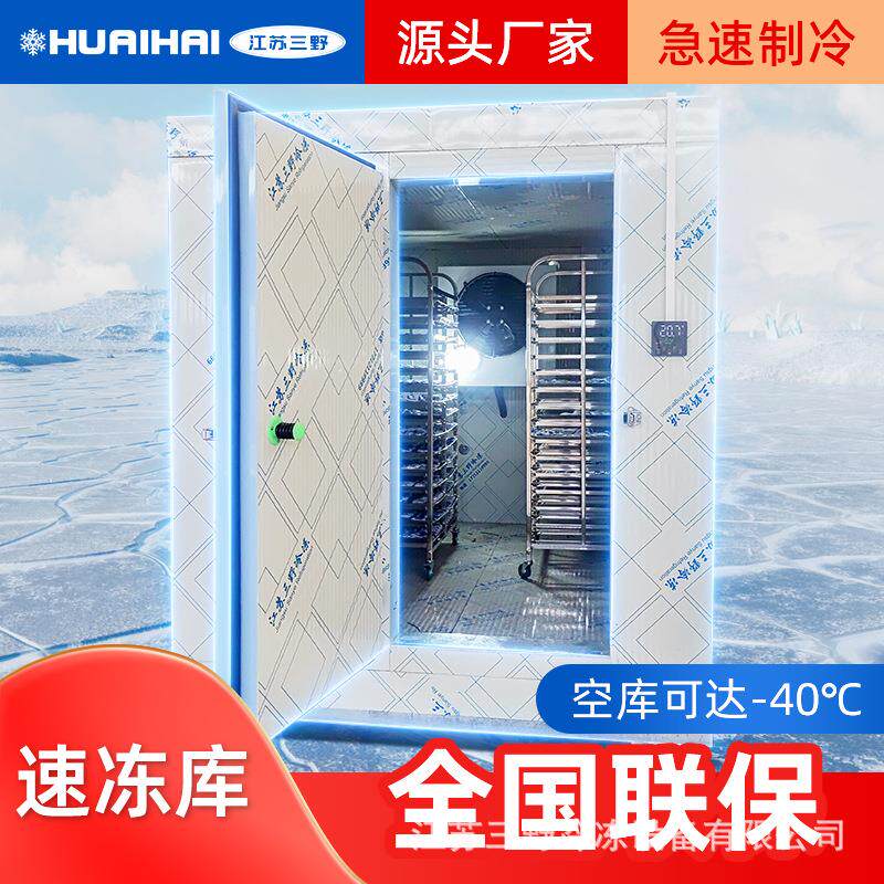 零下-40度速冻库急冻海鲜肉类超低温冷库中小型移动冷库全套设备