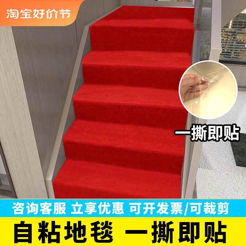 楼梯踏步垫隔音红地毯自粘免胶家用办公室宿舍出租屋商用背胶地毯