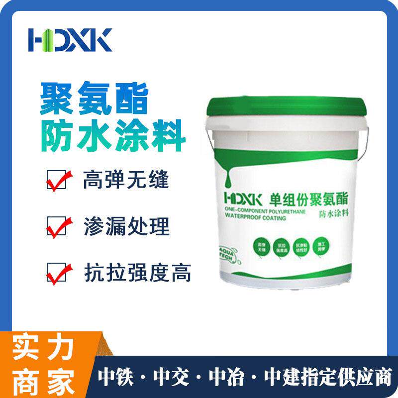 聚氨酯防水涂料外墙屋顶地下室补漏单组份聚氨酯防水涂料