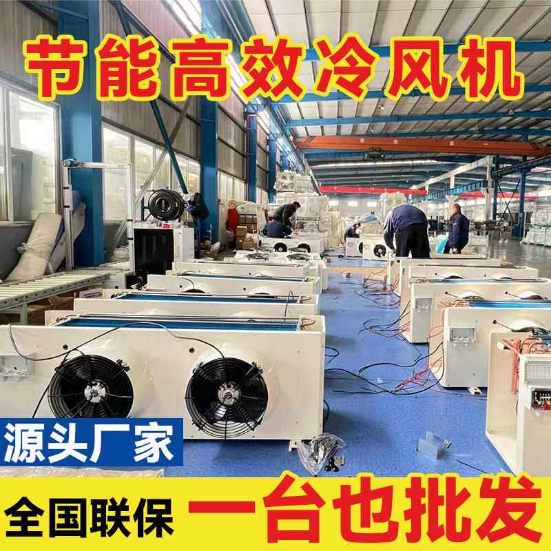 冷库全套设备制冷机组风冷蒸发器DD/DL/DJ冷凝器吊顶电化霜冷风机